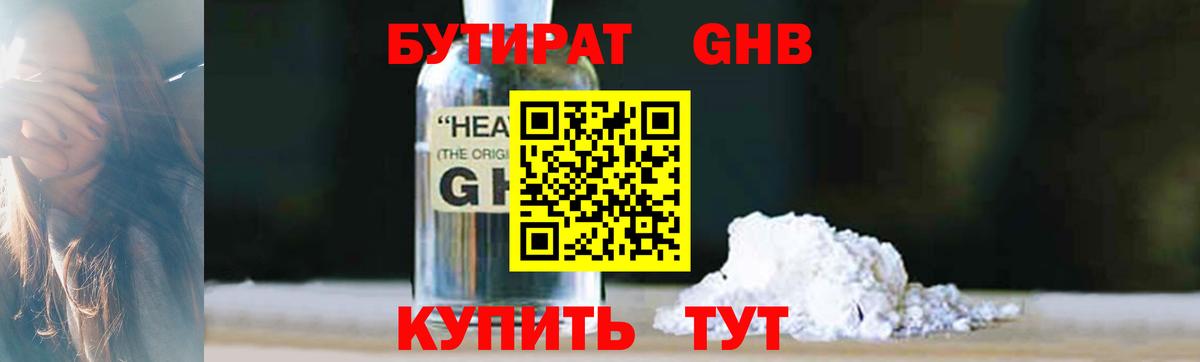 БУТИРАТ бутик  Вход с VPN  Верхняя Пышма 