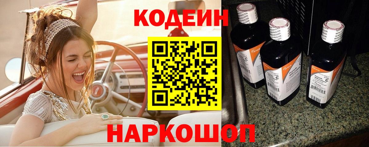 Codein Purple Drank  Вход с VPN  Верхняя Пышма 