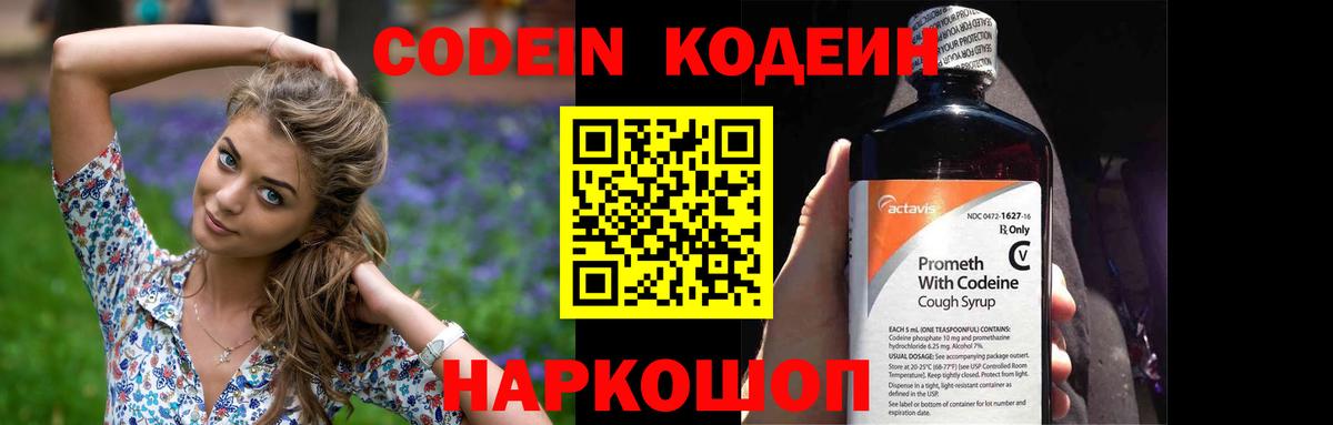 Codein Purple Drank Верхняя Пышма